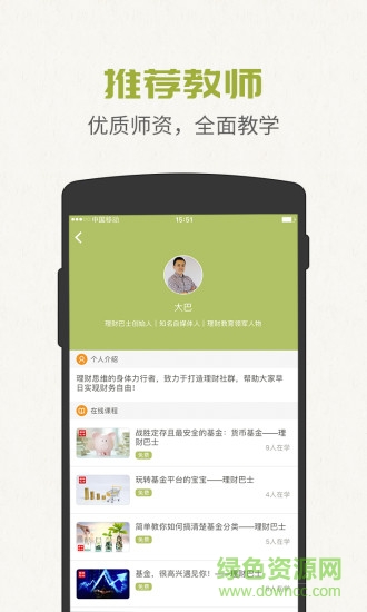 FEI慕课(金融学习) v1.1.8 安卓版1