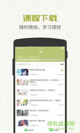 FEI慕课(金融学习) v1.1.8 安卓版2