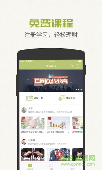 FEI慕课(金融学习) v1.1.8 安卓版3