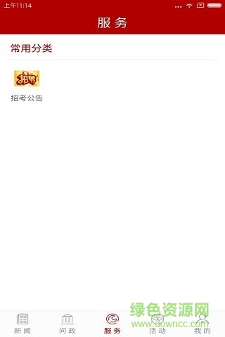 问政重庆 v1.0 安卓版1