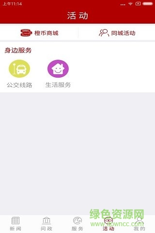 问政重庆 v1.0 安卓版0