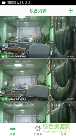 神州威视(V380) v6.1.0 安卓版1