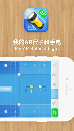 我的手电和尺子手机版 v2.0 安卓版1
