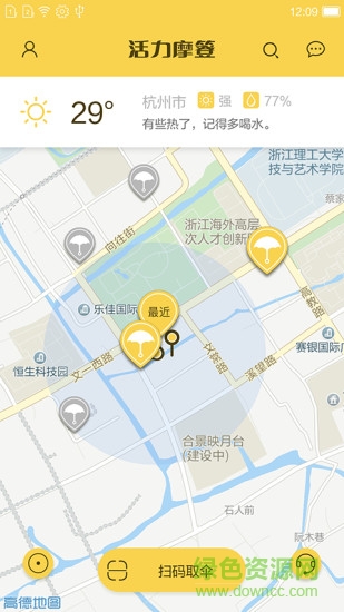 活力摩簦共享雨伞 v1.3.2 安卓版1