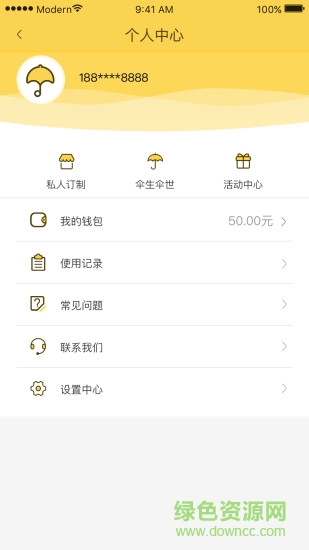 活力摩簦共享雨伞 v1.3.2 安卓版2