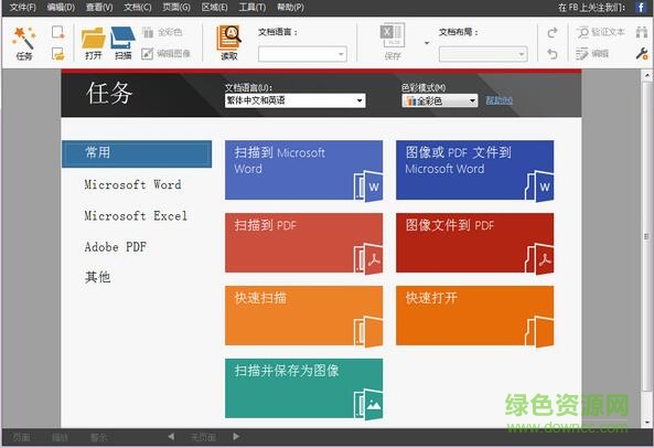abbyy finereader 13中文版(ocr图片文字识别) 无限期激活版_32/64位0