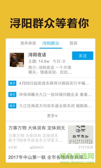 九江关注软件 v1.0.26 安卓版0