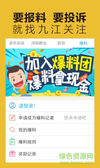 九江关注软件 v1.0.26 安卓版1