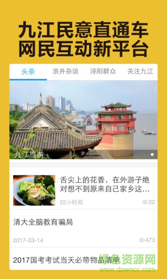 九江关注软件 v1.0.26 安卓版2
