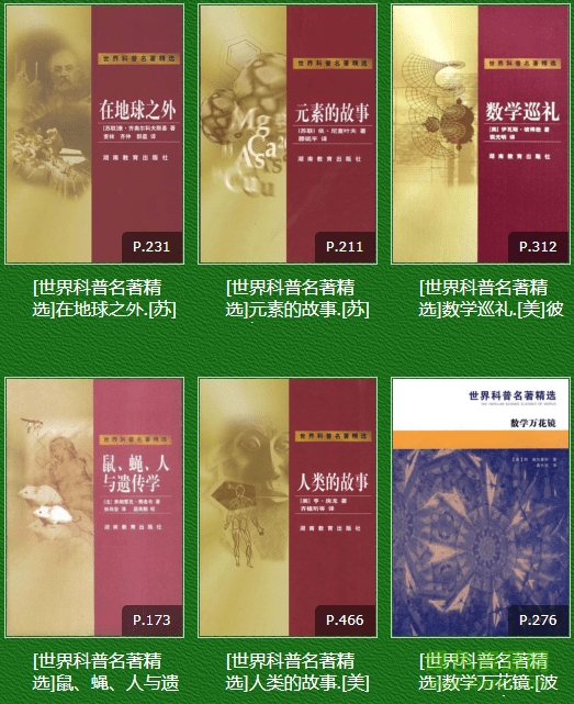 世界科普名著精选合集 pdf电子版0