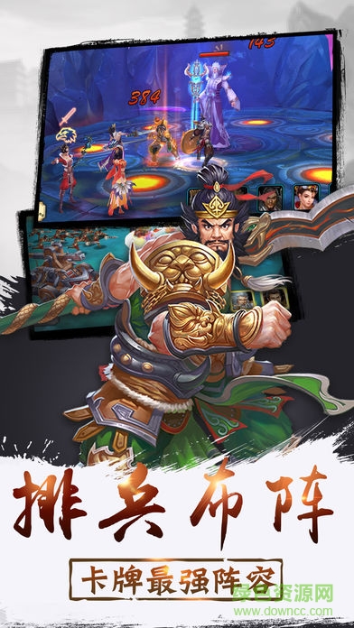 三国街机战神 v1.0 安卓版1