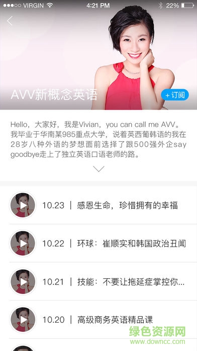 轻课英语手机版 v1.0.0 安卓版0