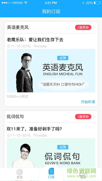 轻课英语手机版 v1.0.0 安卓版2