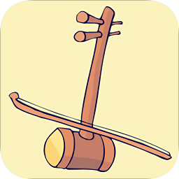二胡助手手机版