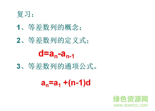 等差数列ppt优质课 0