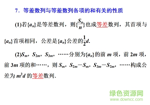 等差数列ppt优质课
