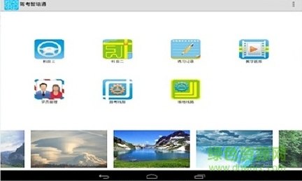 神行者驾考智训通手机版软件(驾考智培通) v8.0.0 安卓免费版0
