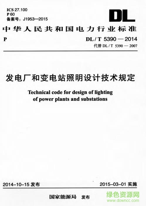 dl t5390 2014 pdf word 免费电子版0