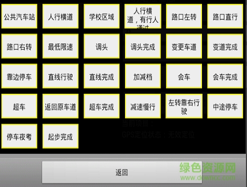 神行者路考仪正式版apk v3.9 安卓版0