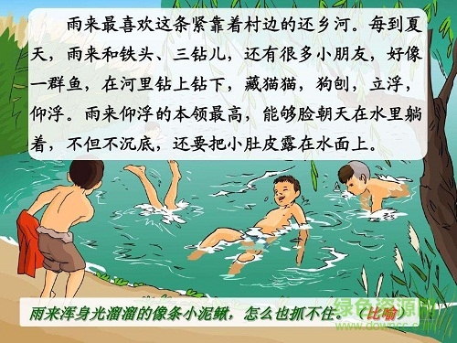 小英雄雨来ppt完美版