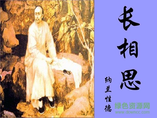 长相思 纳兰性德ppt完美版 0