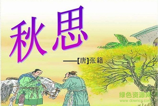 秋思ppt课件完美版