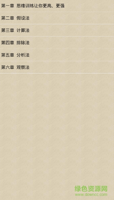 逻辑思维训练500题 v1.1 安卓版1