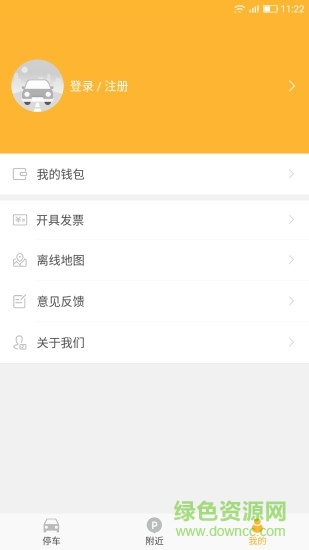 任丘停车收费 v2.2.1 安卓版1