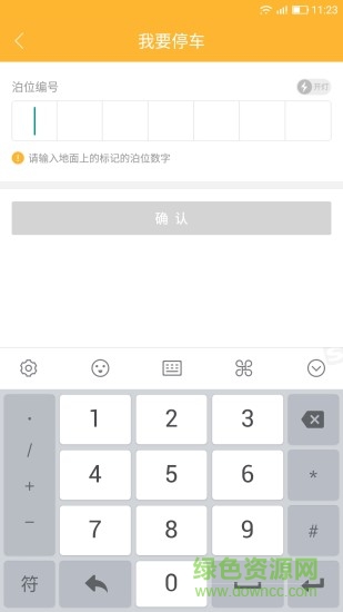 任丘停车收费 v2.2.1 安卓版2
