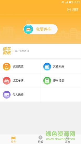 任丘停车收费 v2.2.1 安卓版3