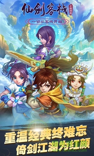 h5仙剑客栈游戏 v1.0.4 安卓版0