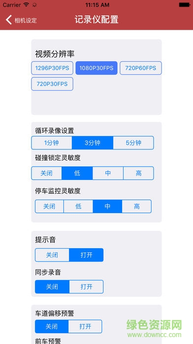 AIT Smart Cam行车记录仪 v2.4.5 安卓版2