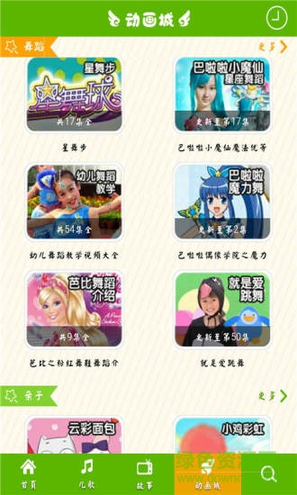 喵喵动画屋 v2.0.4 安卓版3