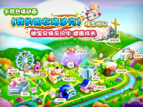 猪迪克识字电脑版 v2.8.0 pc最新版0