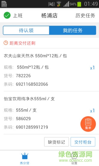 大润发门店快拣系统 v1.0.6 安卓最新版0