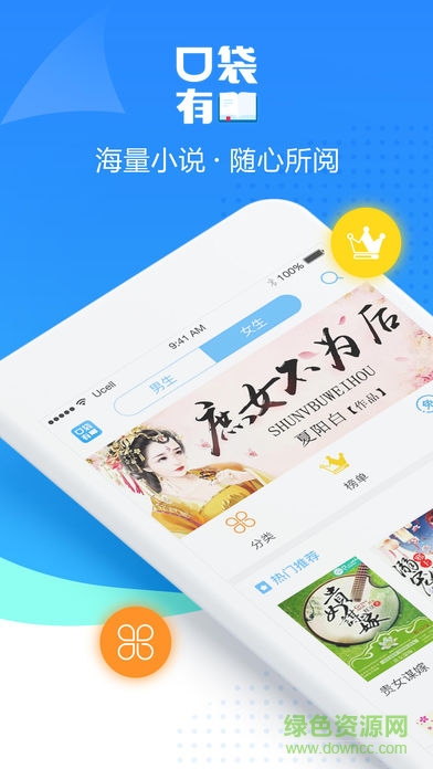 口袋有书手机版 v1.0.2 安卓版3