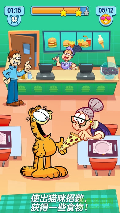 加菲猫的减肥计划游戏 v1.0.26 安卓版0