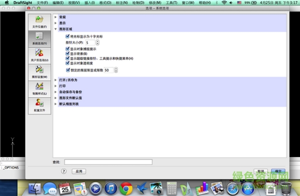 draftsight for mac 中文版1