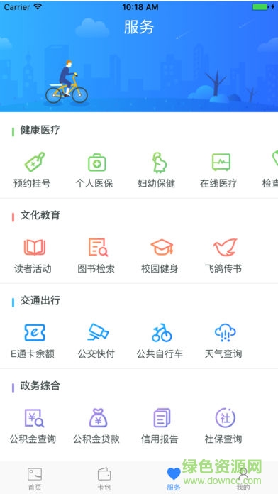 福建市民卡 v1.0 安卓版0