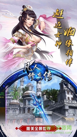 凡人修真传手游变态版 v1.01 安卓版0