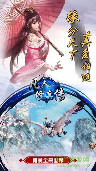 凡人修真传手游变态版 v1.01 安卓版2