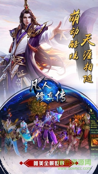 凡人修真传手游变态版 v1.01 安卓版1