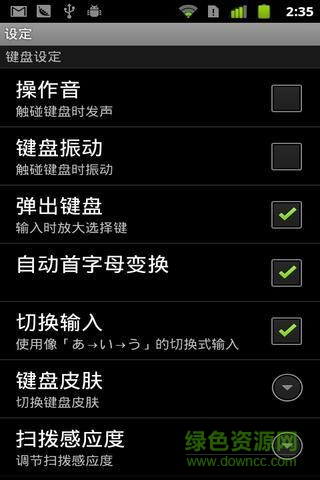 ArtIME 日文输入法 v1.3 安卓版3