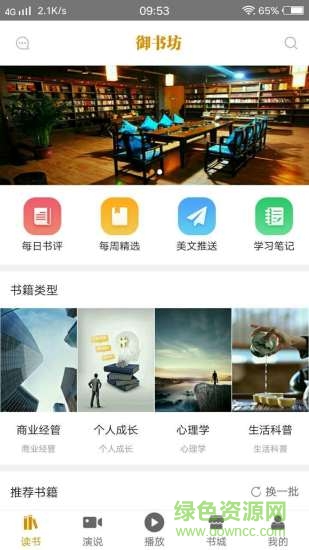 御书坊听书app v1.1.6 安卓版0