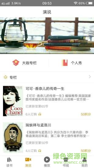 御书坊听书app v1.1.6 安卓版1