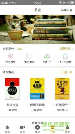 御书坊听书app v1.1.6 安卓版2