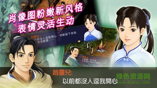 新仙剑奇侠传单机版ios版