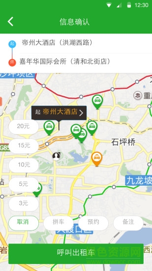 96568电召 v2.2.1 安卓版1