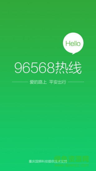 96568电召 v2.2.1 安卓版3