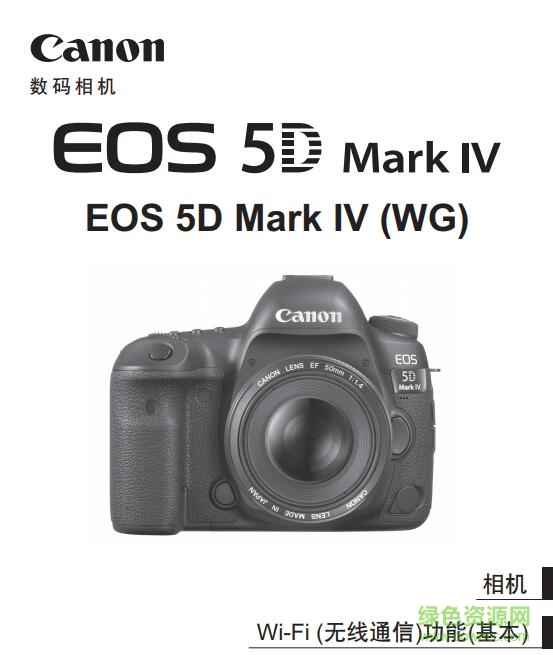 佳能5d4中文说明书 pdf高清电子版0